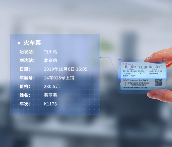 OCR票證識(shí)別